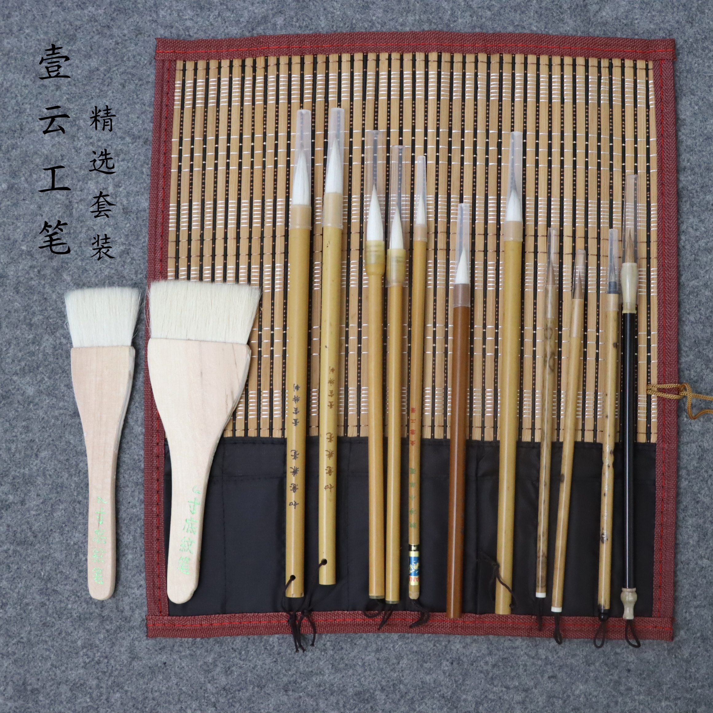 壹云工笔 地藏王公益课精选升级版毛笔套装