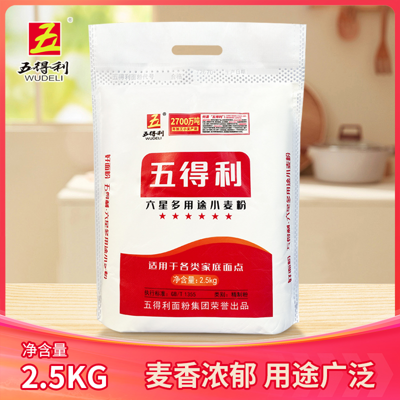 【五得利面粉】六星多用途小麦粉2.5kg通用优质营养口味制粉面食5斤
