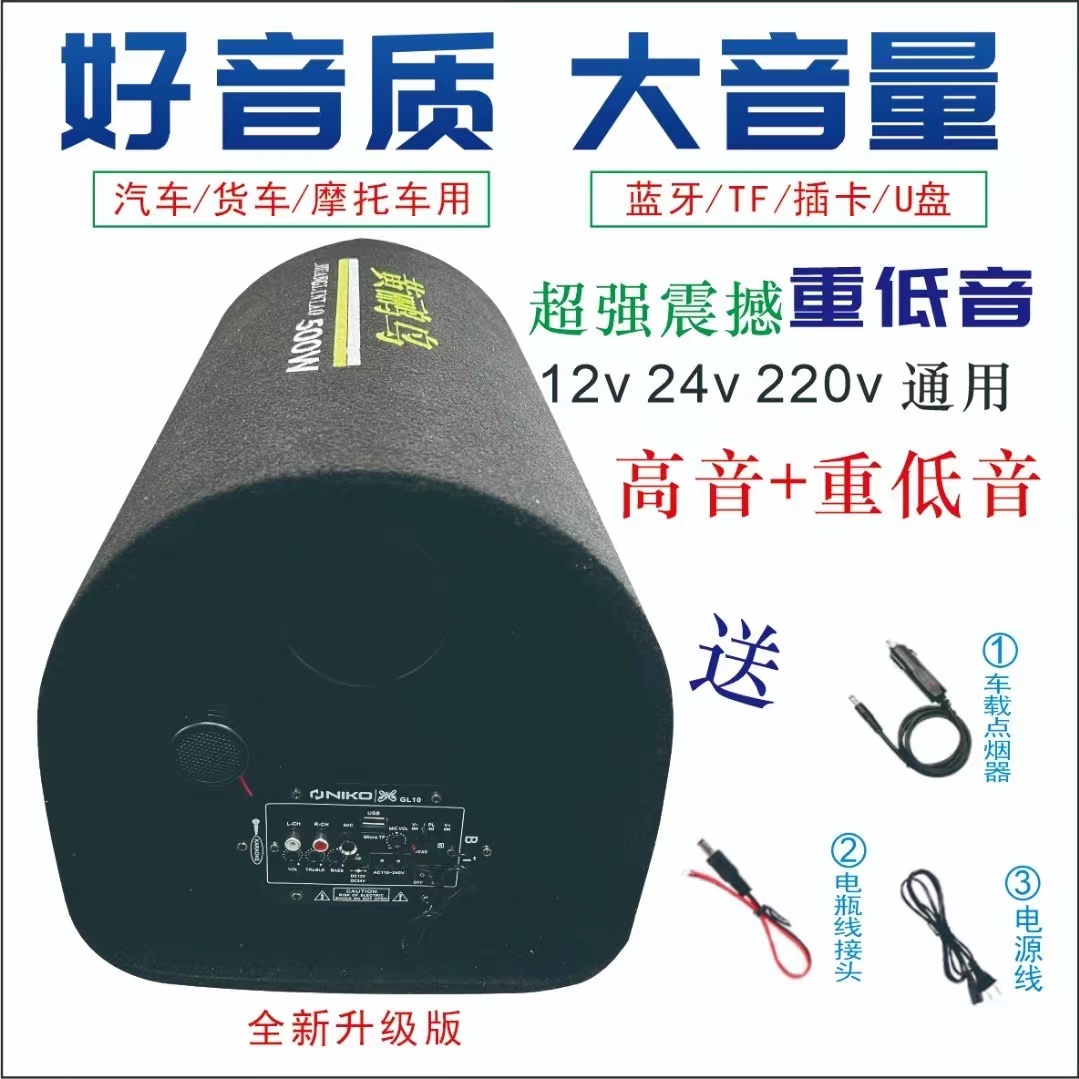 10寸车载音响12v24vK歌蓝牙低音炮220v电脑家用蓝牙音箱重低音