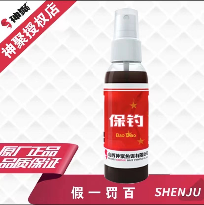 山西神聚中药酒系列保钓果味中药酒鲤鲫黑坑神饵钓鱼添加剂爆护