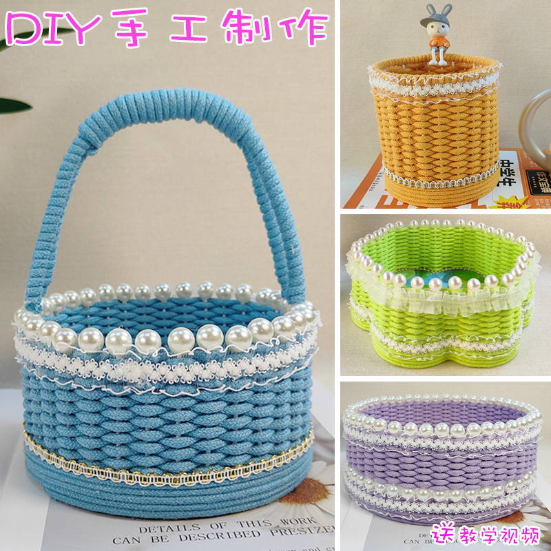 创意diy手工自制作编织筐提蓝子材料包小物件收纳盒果盘亲子沙龙