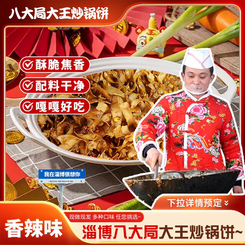 （四盒双拼香辣+海苔）八大局锅饼小哥正宗淄博炒锅饼经典烧烤