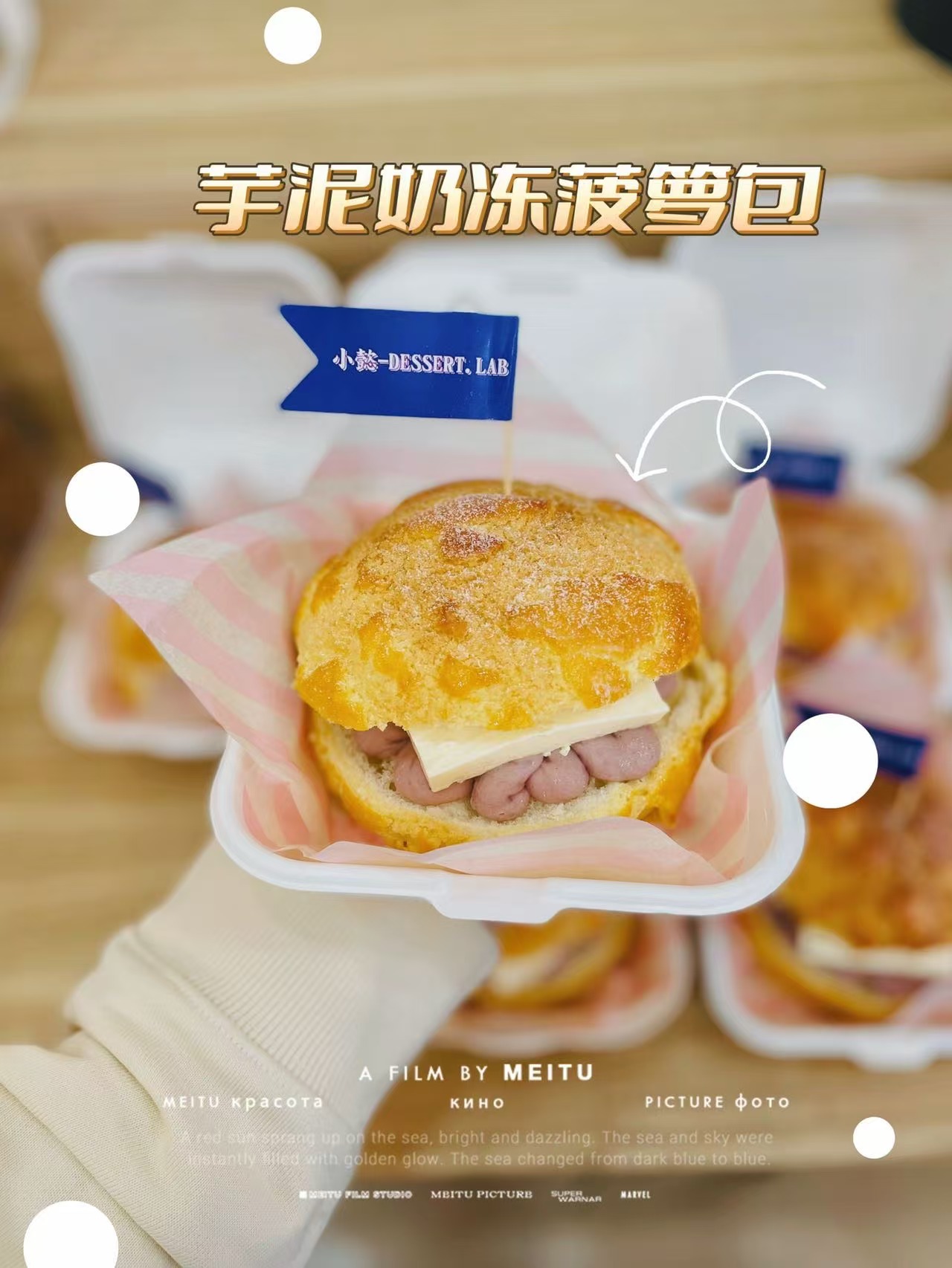 荔浦芋泥奶冻菠萝包