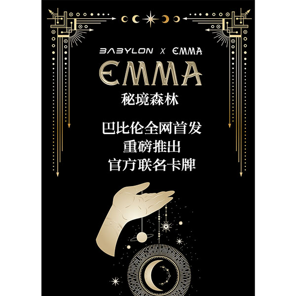 【直邮不拆】EMMA秘境森林-第一弹-LUCKY EMMA塔罗系列