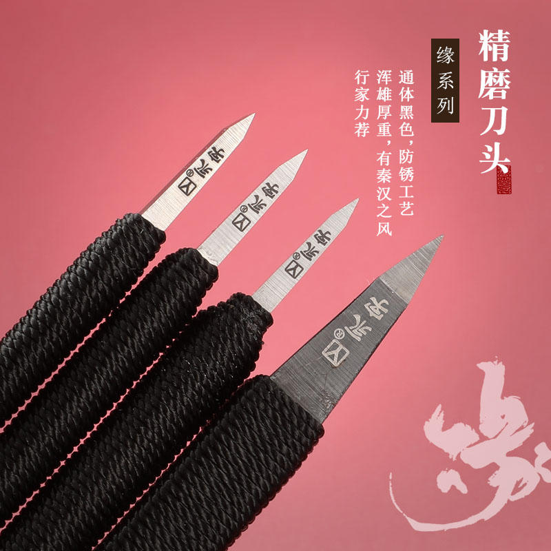 【永字牌篆刻刀】缘系列风系列驭系列大中小号篆刻石章硬质合金刻刀