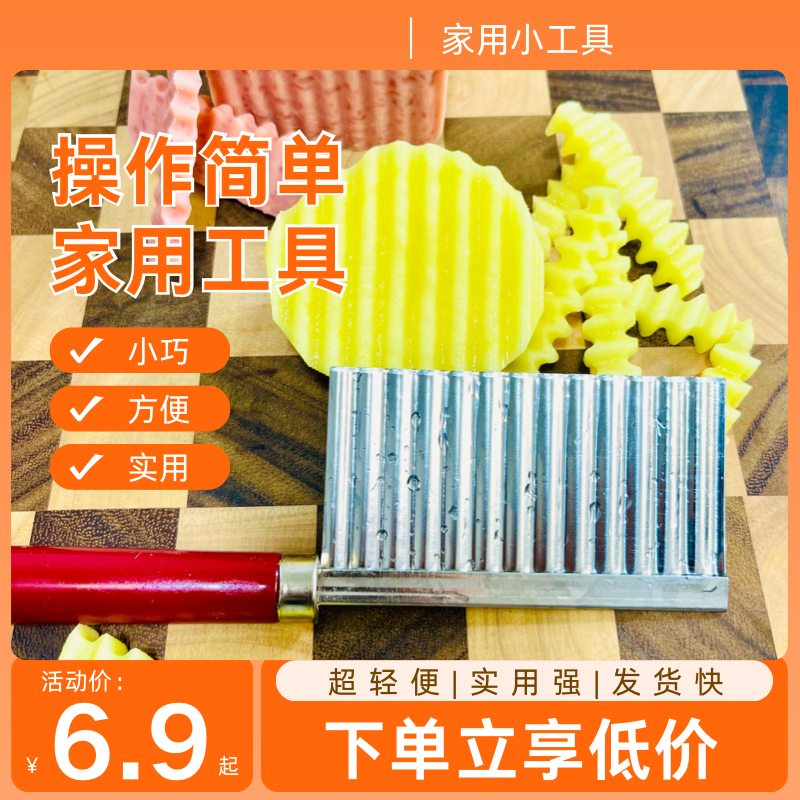 薯条波浪刀狼牙刀多功能切菜器家用切块切条花式切切花创意波纹