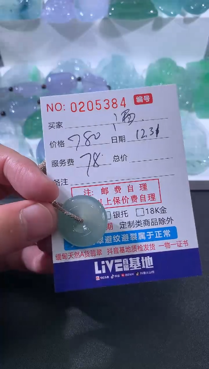 【闪购商品】翡翠颈饰未镶嵌酒