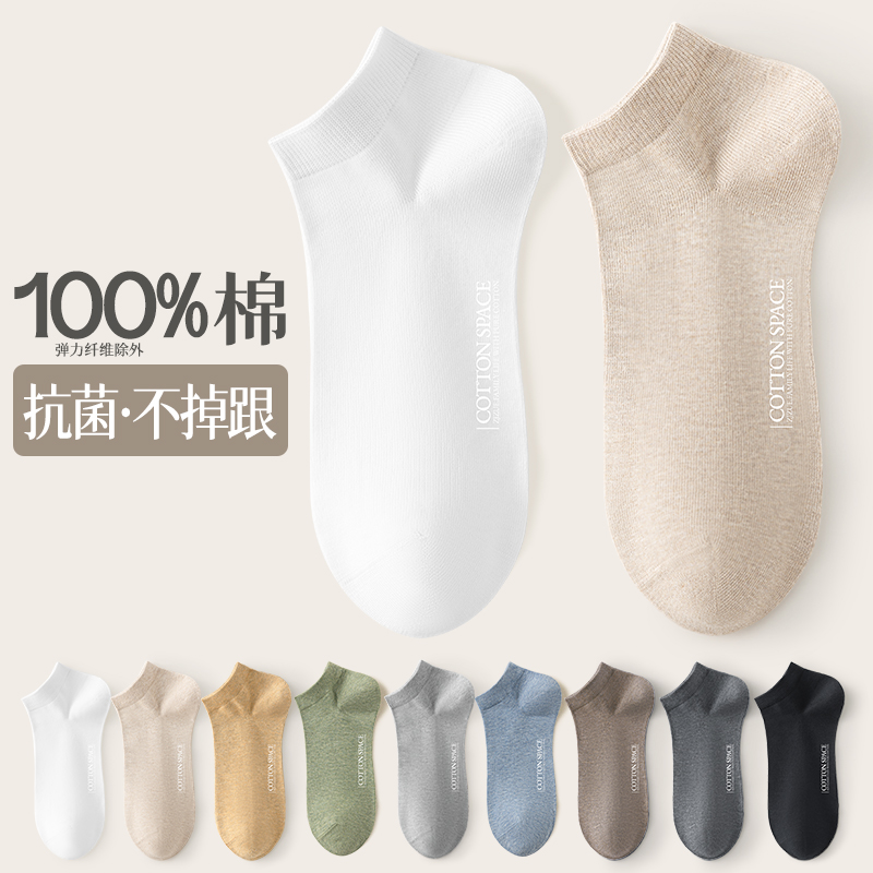 纯棉袜子短筒男春夏防臭吸汗抗菌船袜男士纯色棉短袜