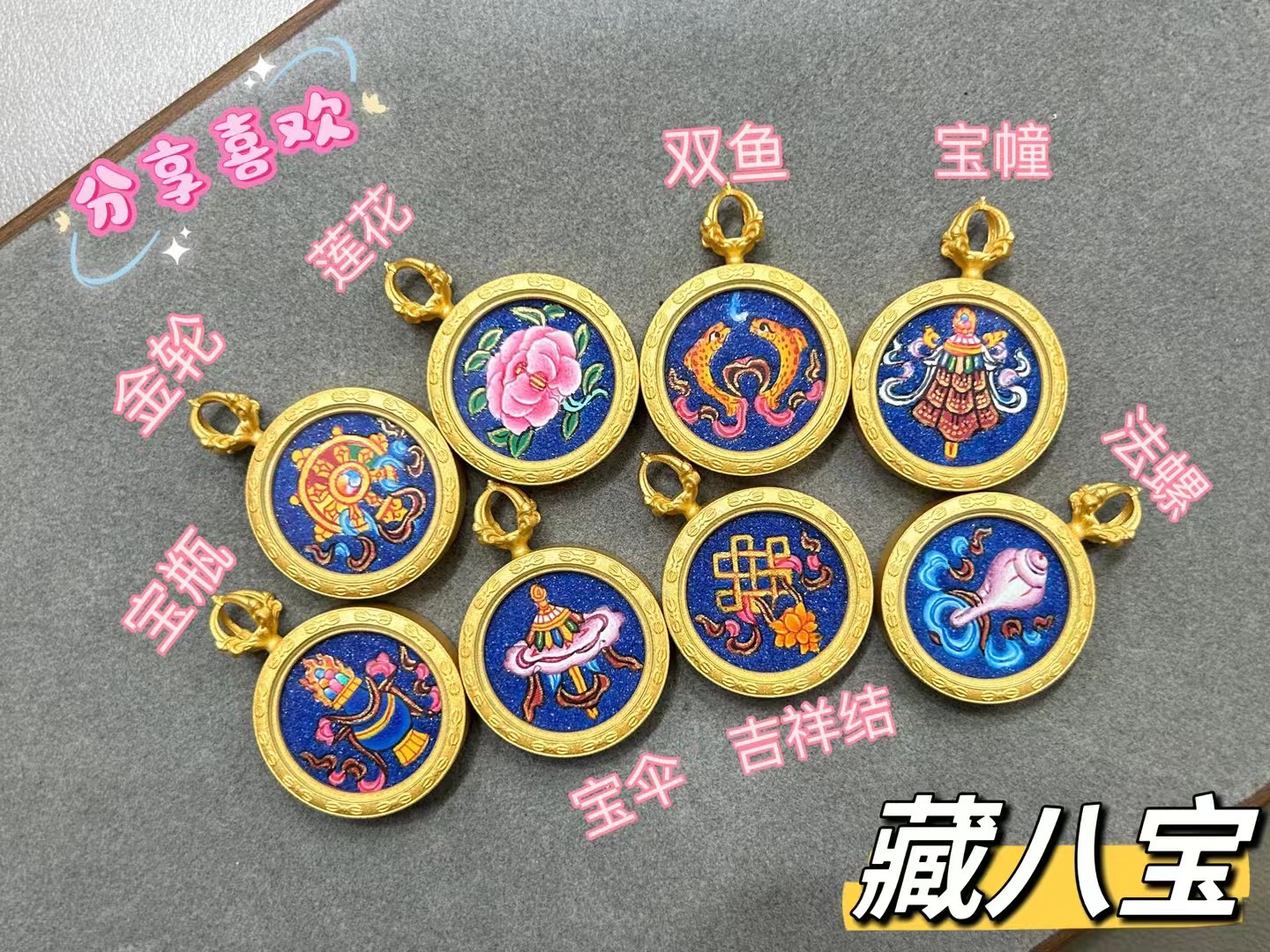 八宝罗盘 2.0粗狂沙纯手绘