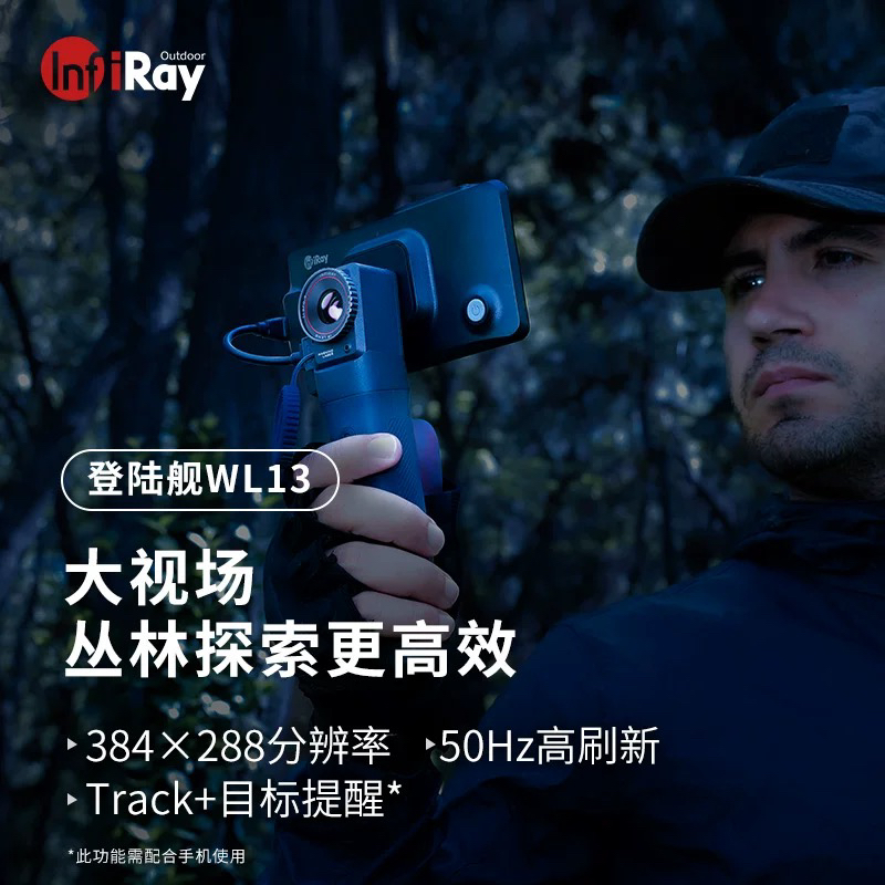 英睿登陆舰WL13高清热成像红外手机热成像仪夜视仪户外搜救工具