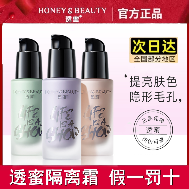 【官方正品】透蜜修颜隔离霜妆前乳遮瑕提亮三合一不卡粉素颜霜学生