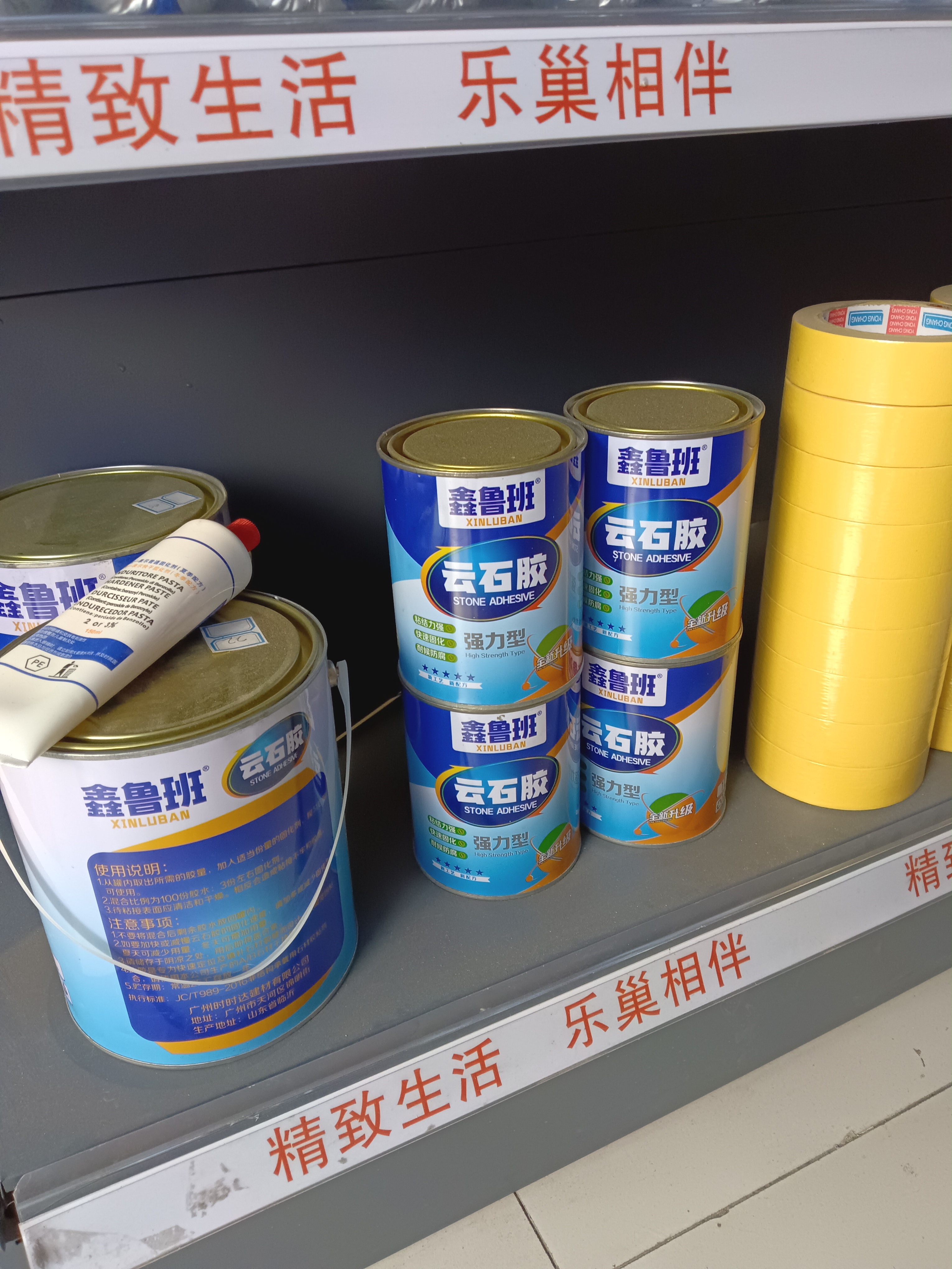 鑫鲁班云石胶，1升