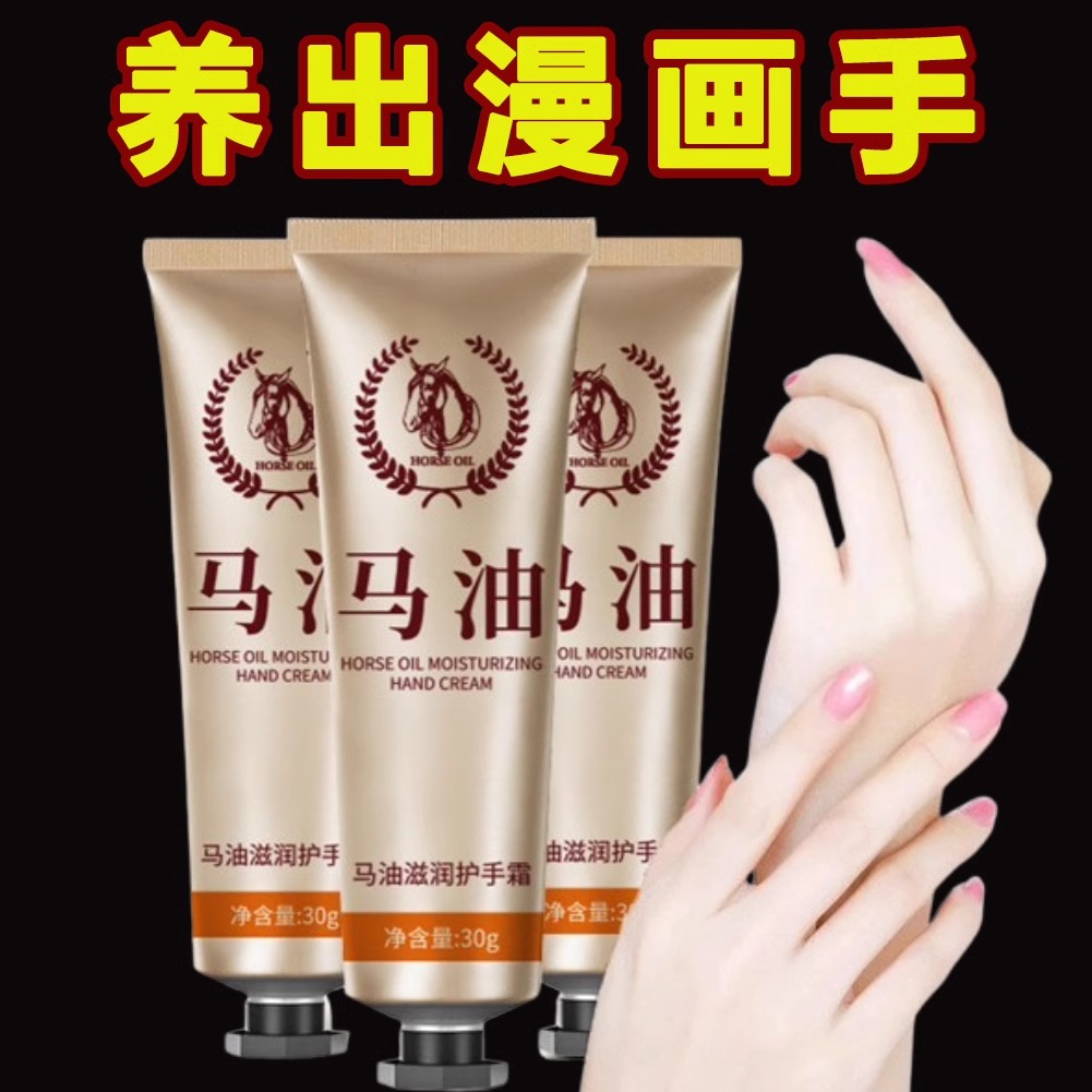 【低价好物】马油护手霜倒刺细纹滋润补水保湿男女通用秋冬防干冻裂