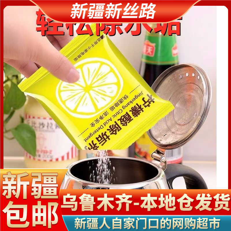 20包【新疆包邮】柠檬酸除垢剂快速除水垢柠檬除垢剂水垢剂清洗剂