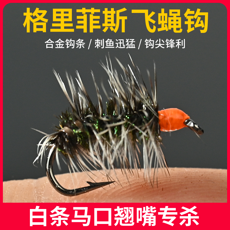 格里菲斯飞蝇钩微物溪流路亚白条马口仿生鱼饵微物餐条桃花专用