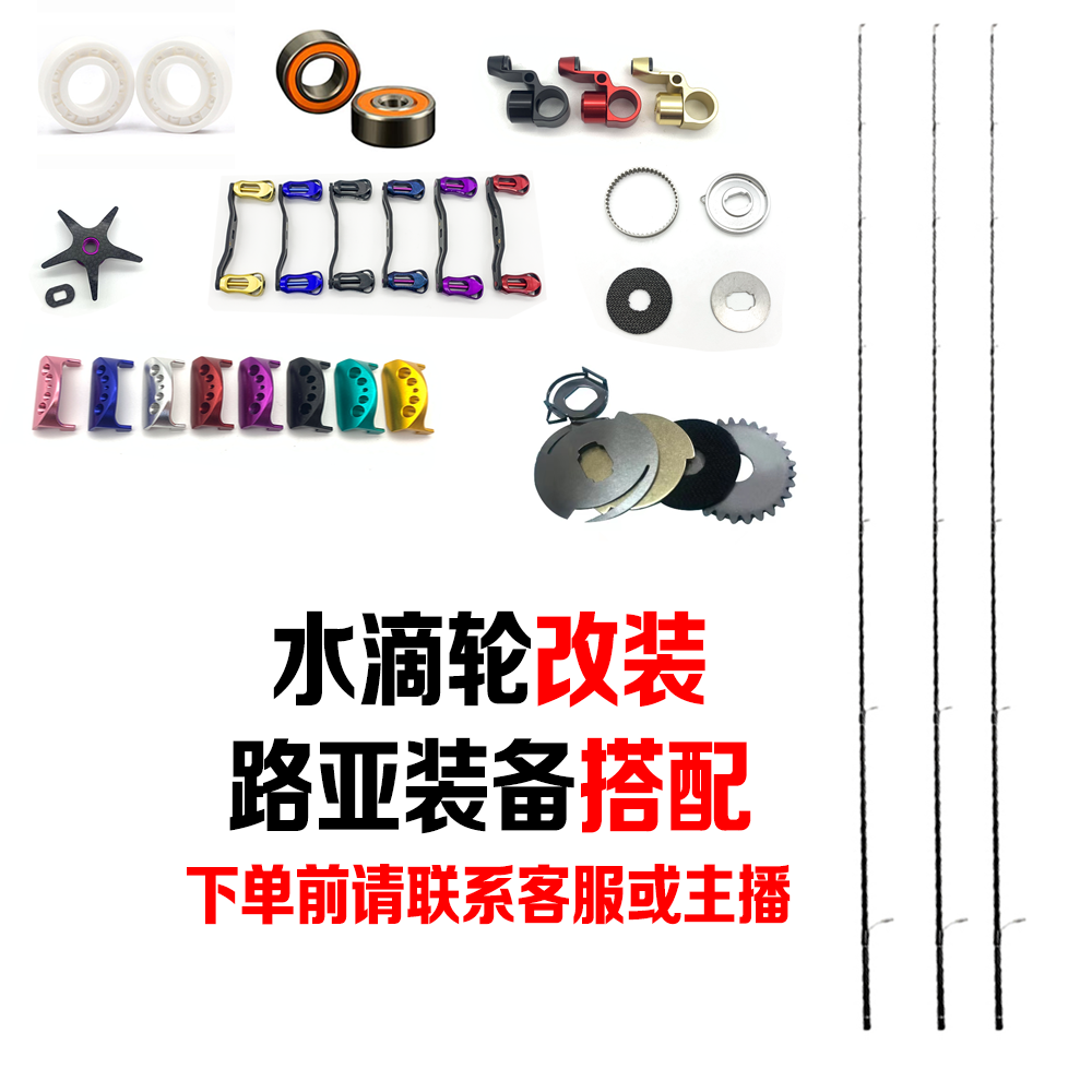 路亚竿配节路亚轮配件下单提前联系客服链接慎拍轴承
