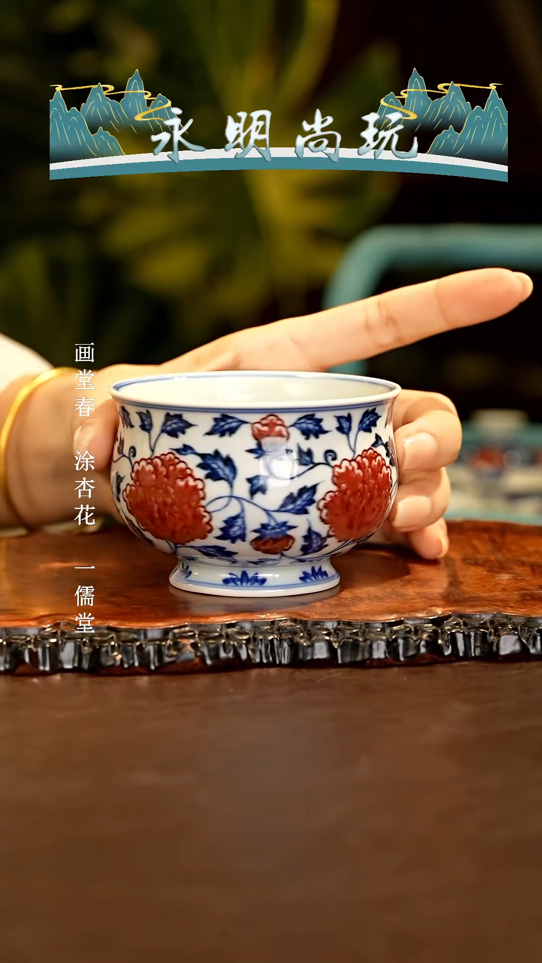 【闪购商品】杯永明尚玩............