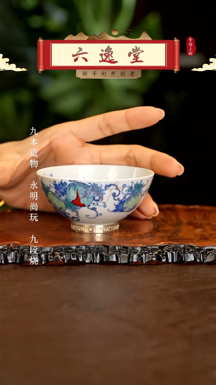 【闪购商品】杯六逸堂..............