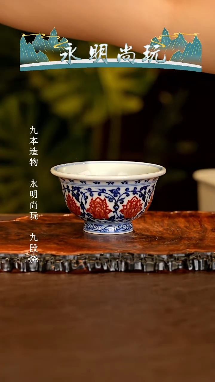 【闪购商品】杯永明尚玩..............