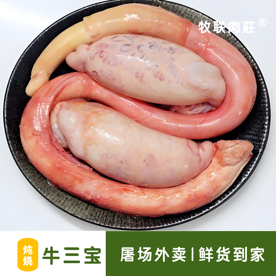 【鲜牛三宝2.8斤】屠场现场宰·同城当日达·到手新鲜肉火锅食材