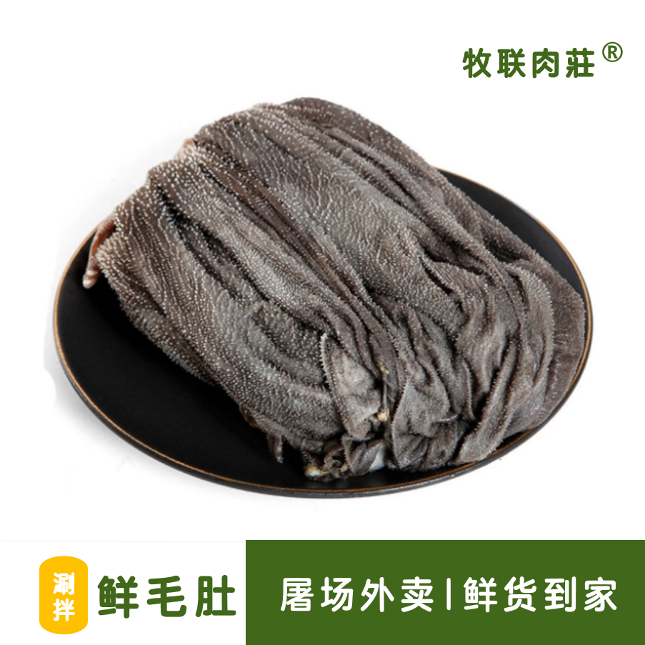 【屠场鲜毛肚4斤】屠场鲜货·同城半日达火锅食材