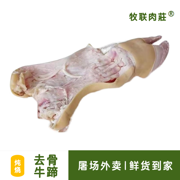 【牛蹄】屠场现场宰·同城当日达·到手新鲜肉火锅食材