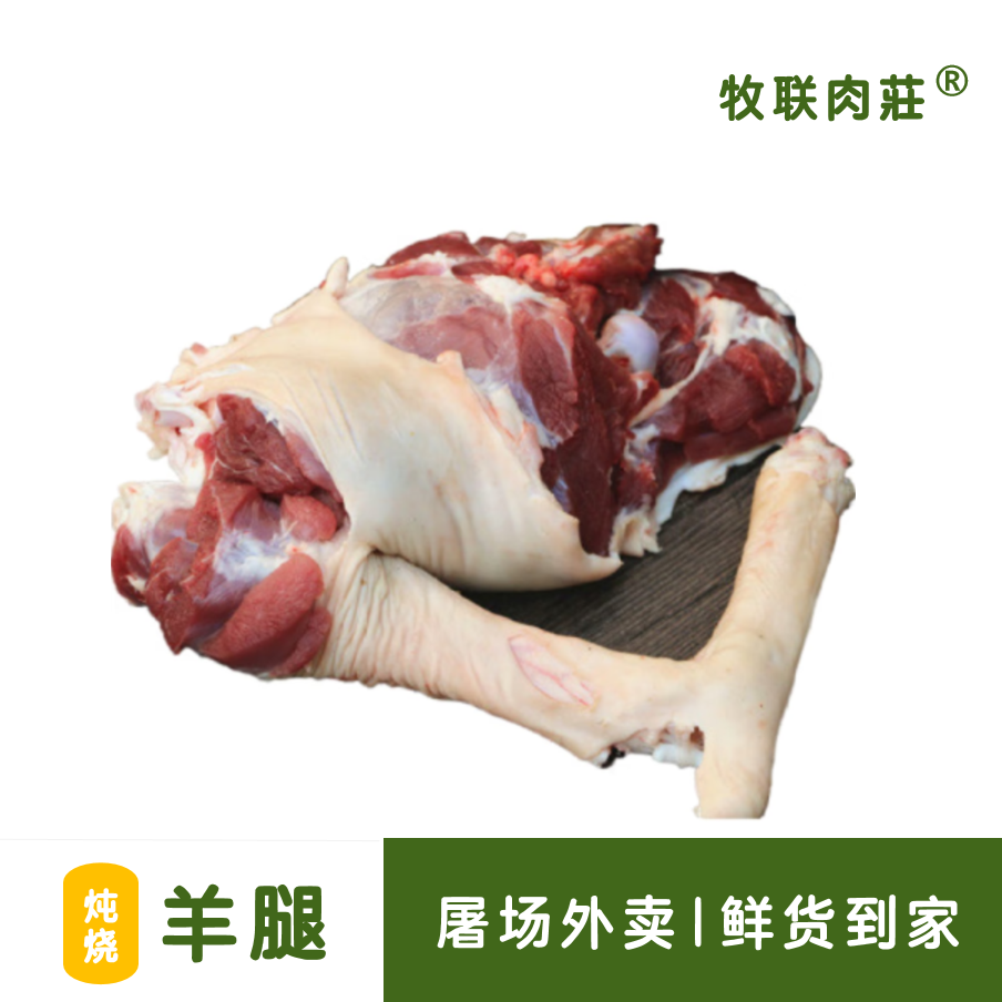 【鲜羊腿5斤】年货同城送·屠场鲜货·同城当日达（默认宰块，不宰请备注）