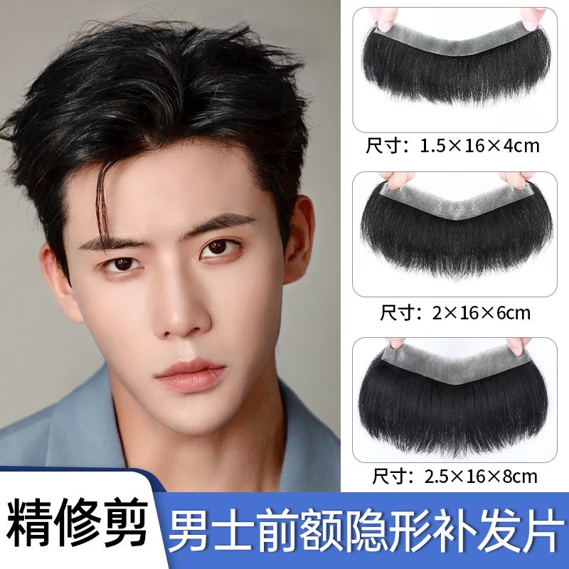 男士前额假发片发际线假发贴刘海m型假发男短发真人发丝假发贴片