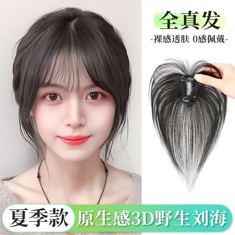 3d法式刘海假发女真发自然前额轻薄野生空气假刘海头顶补发假发片