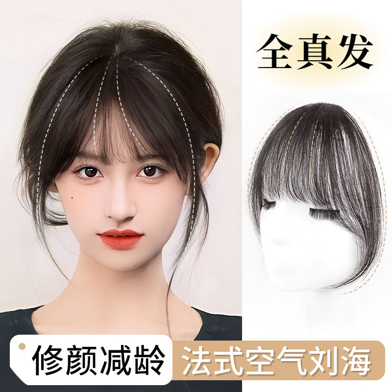 真发法式空气刘海假发女头顶假刘海自然前额隐形无痕齐刘海假发片
