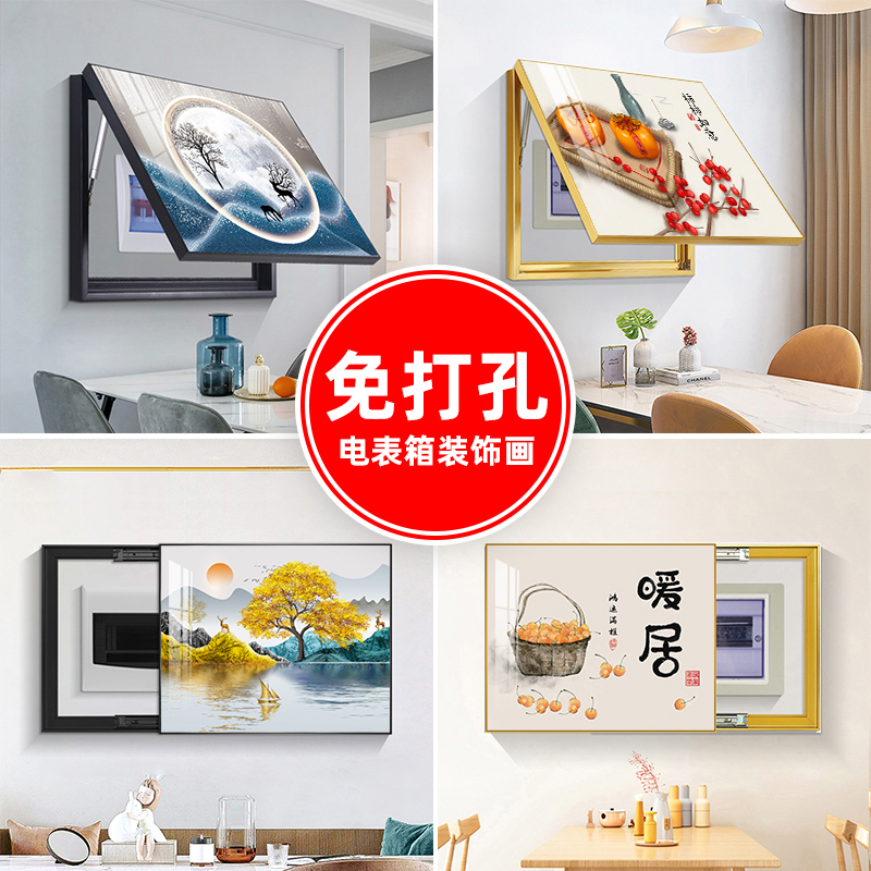 电表箱装饰画免打孔现代轻奢客厅遮挡配电箱电闸箱开关盒【达人】