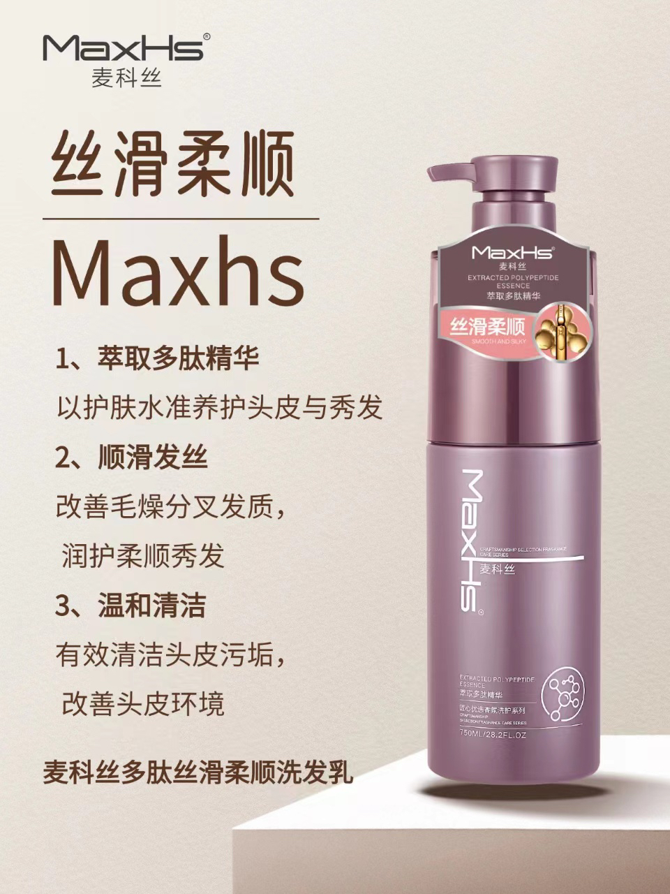 多肽精华洗护高端系列585