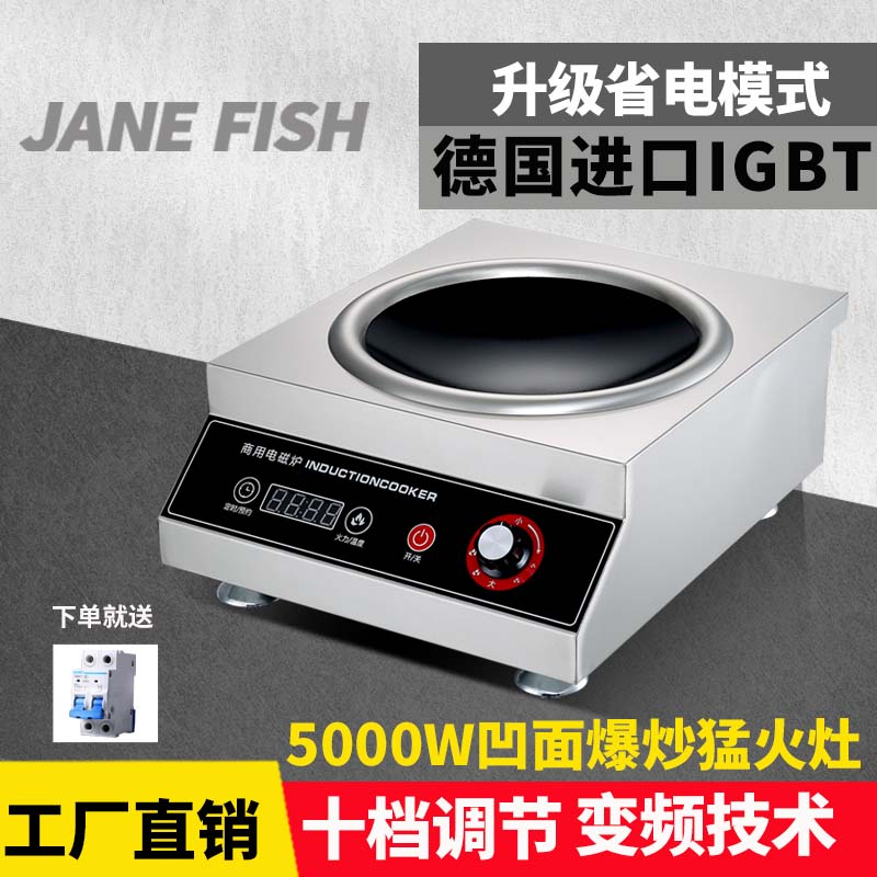 5000w商用电磁炉大功率凹面猛火灶电炒炉5KW家用爆炒熬汤饭店工地
