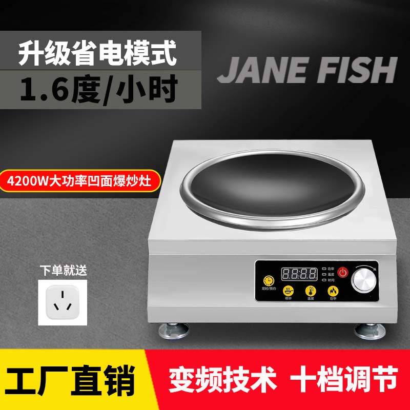 4200W凹面爆炒商家用电磁炉多功能宿舍食堂公寓猛火灶大功率炉灶