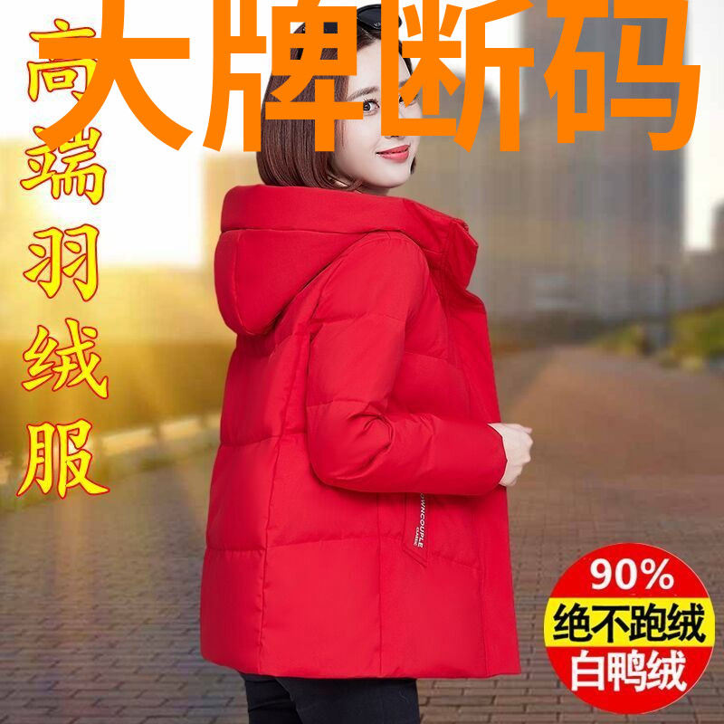 鸭鸭女士羽绒服短款2022冬装新款妈妈高档断码红色外套大牌