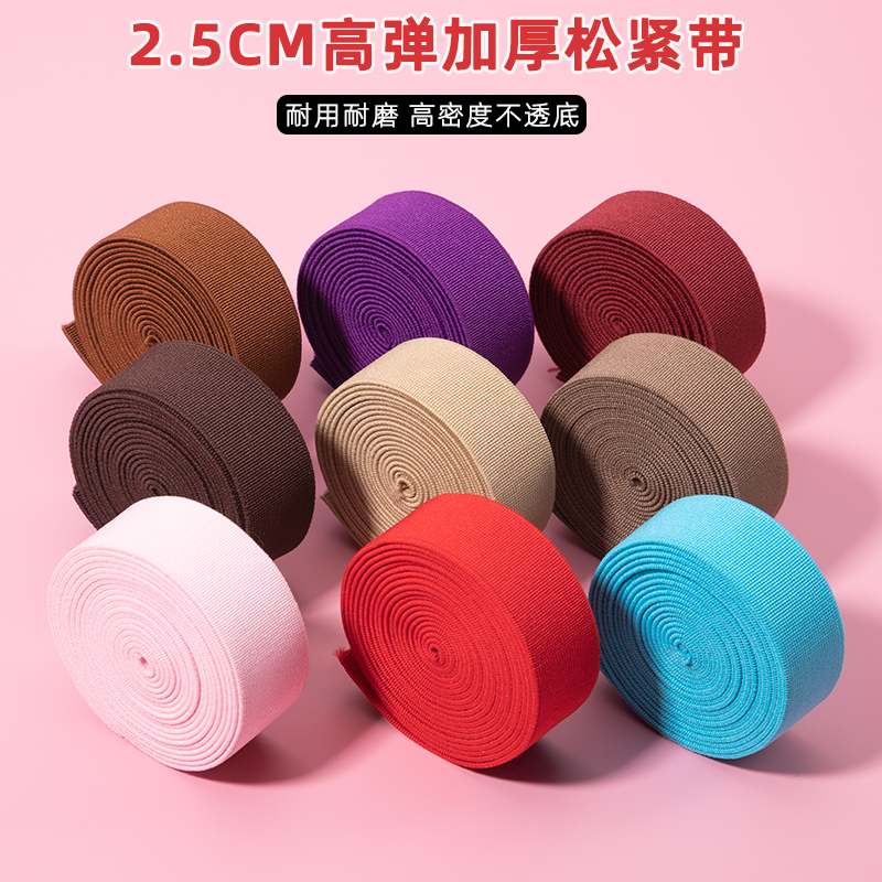 高弹力松紧带彩色2.5cm宽裤腰耐用加厚橡皮筋扁裤子弹力绳黑色