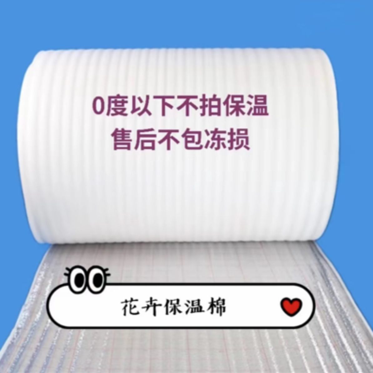 保温棉-3-7天冷地区必拍