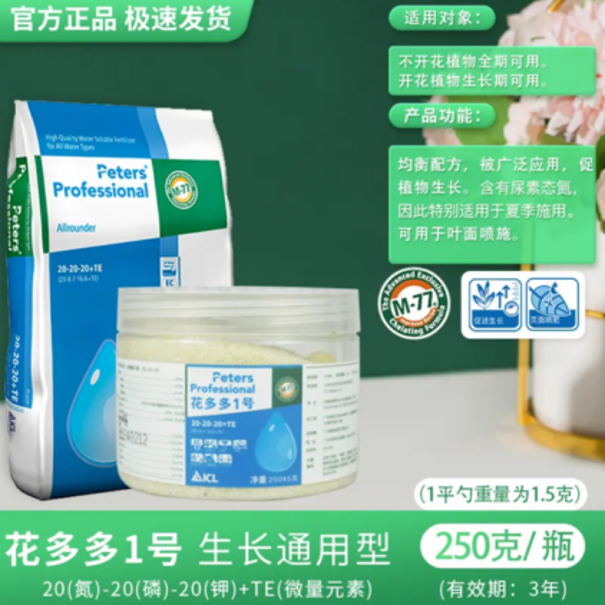 奥绿花多多 肥料 进口化肥通用水溶精选养分营养开花浓缩型水培