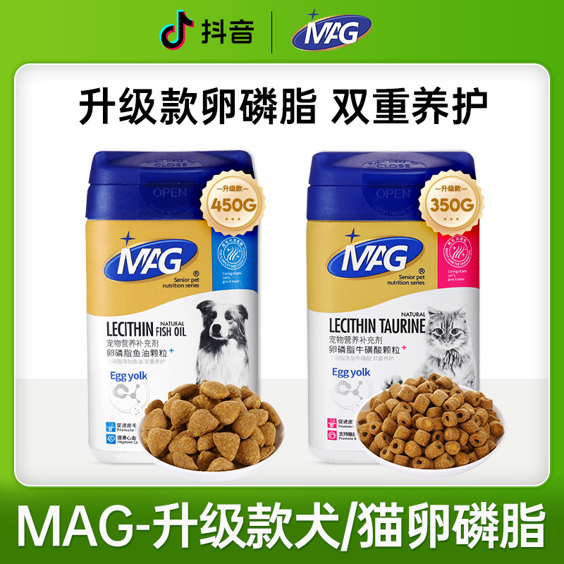 MAG狗卵磷脂450g鱼油犬用美毛爆毛粉黑鼻头软磷脂350g