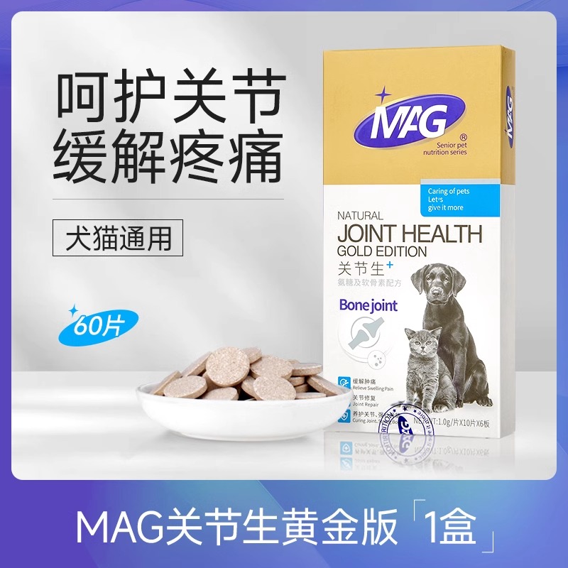 MAG关节生黄金版狗狗骨骼舒宠物钙片鲨鱼折耳猫软骨素粉老年犬狗