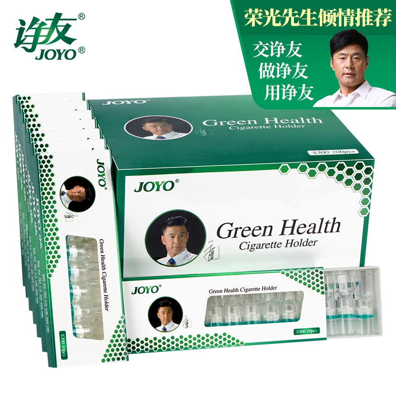  joyo诤友一次性过滤烟嘴抛弃型焦油过滤器男士吸烟四微孔过滤嘴