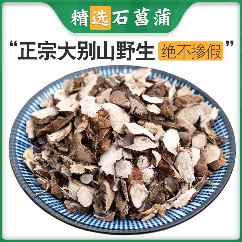 大别山石菖蒲中药材 石菖蒲茶正品 石昌浦石昌蒲中药材