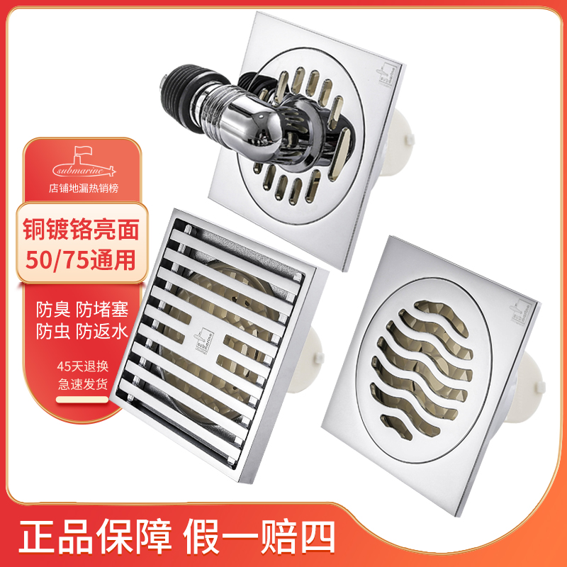潜水艇地漏精铜亮面防臭地漏套装厨房卫生间阳台全铜淋浴房洗衣机
