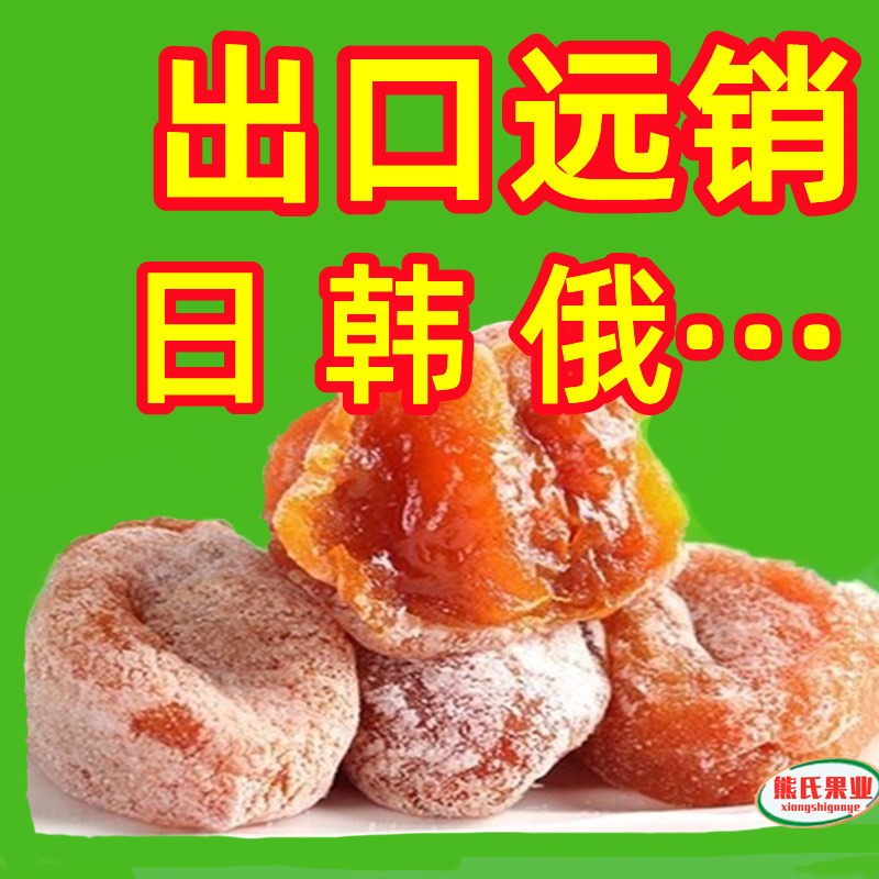 出口日韩富平柿饼陕西特产特级独立包装柿饼子特价吊饼5斤产地直