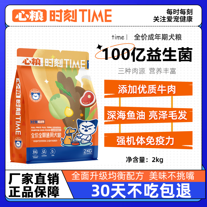 心粮时刻全价狗粮土狗挑食比熊无谷成犬小型犬田园犬通用型犬主粮