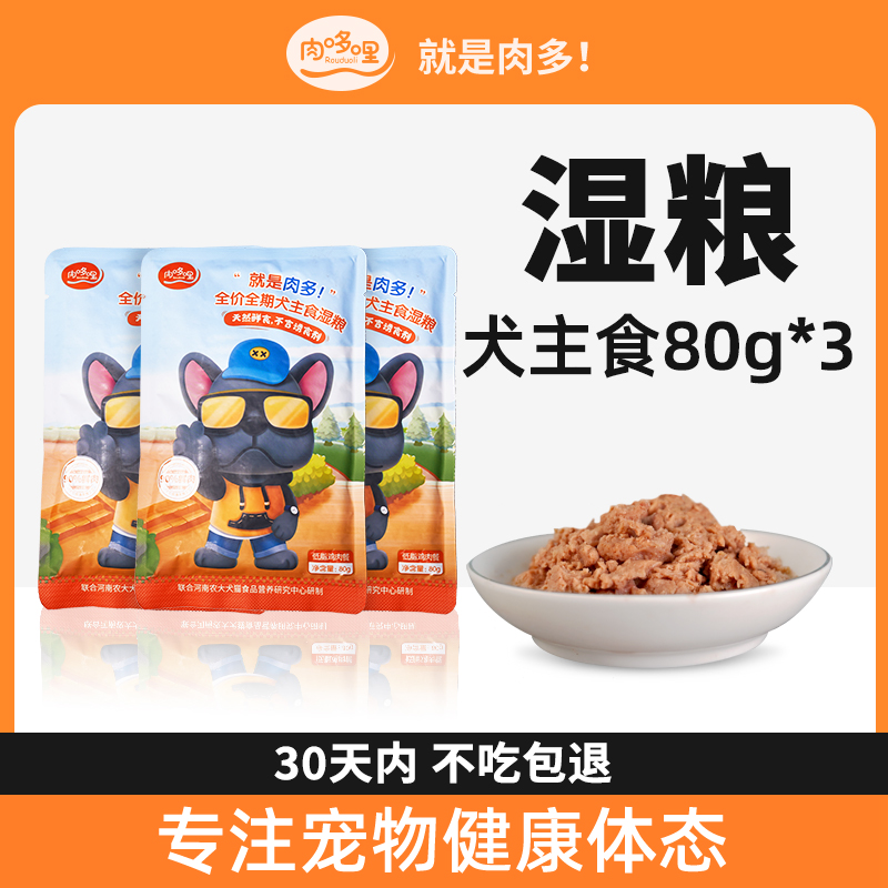 肉哆哩全犬期鲜肉湿粮天然通用犬粮狗狗纯粹全价主食低脂鸡肉湿粮