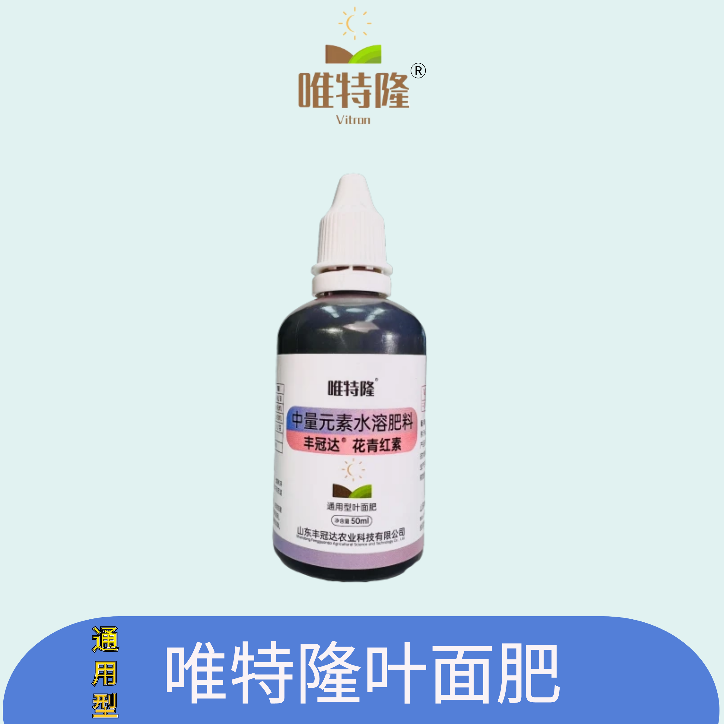 唯特隆升级版氨基酸叶面肥浓缩型增色增艳驱虫花青红预防生理疾病