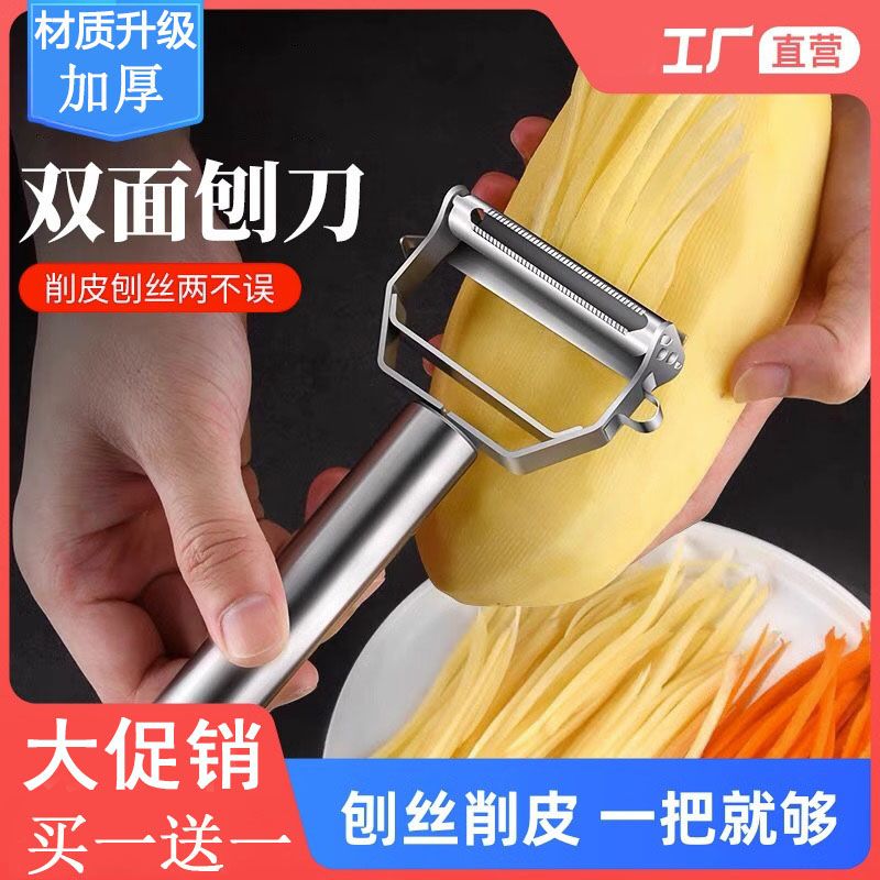 不锈钢削皮刀家用多功能刮皮刀水果蔬菜瓜刨土豆削皮器刨丝神器