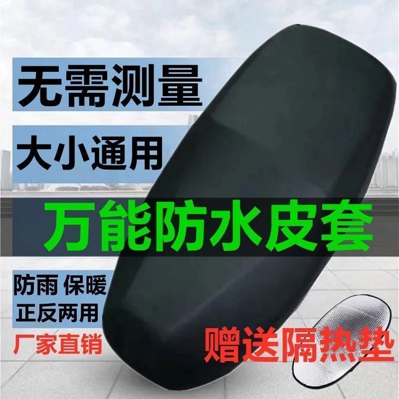 电动车摩托车坐垫套防水防晒防雨加厚皮革电瓶车坐套通用座垫套子