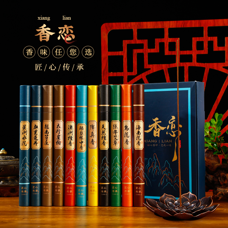 【好物推荐】香恋线香11味混合多味礼盒鹅梨中香檀香降真香崖柏